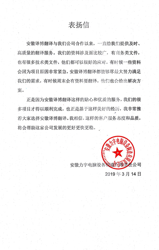 安徽力宇電腦設(shè)備制造有限責任公司-表揚信