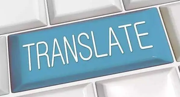這么多客戶選擇合肥翻譯公司的原因？