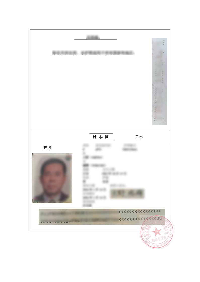 護(hù)照翻譯件