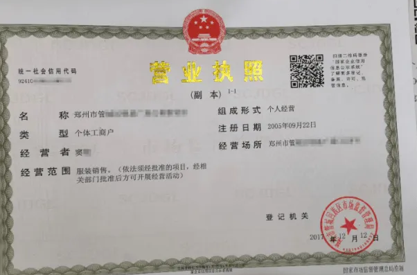 營業(yè)執(zhí)照翻譯那些事，你知道多少？