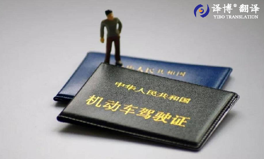 合肥駕照翻譯需要公證嗎，如何完成國外駕照換取國內(nèi)駕照?