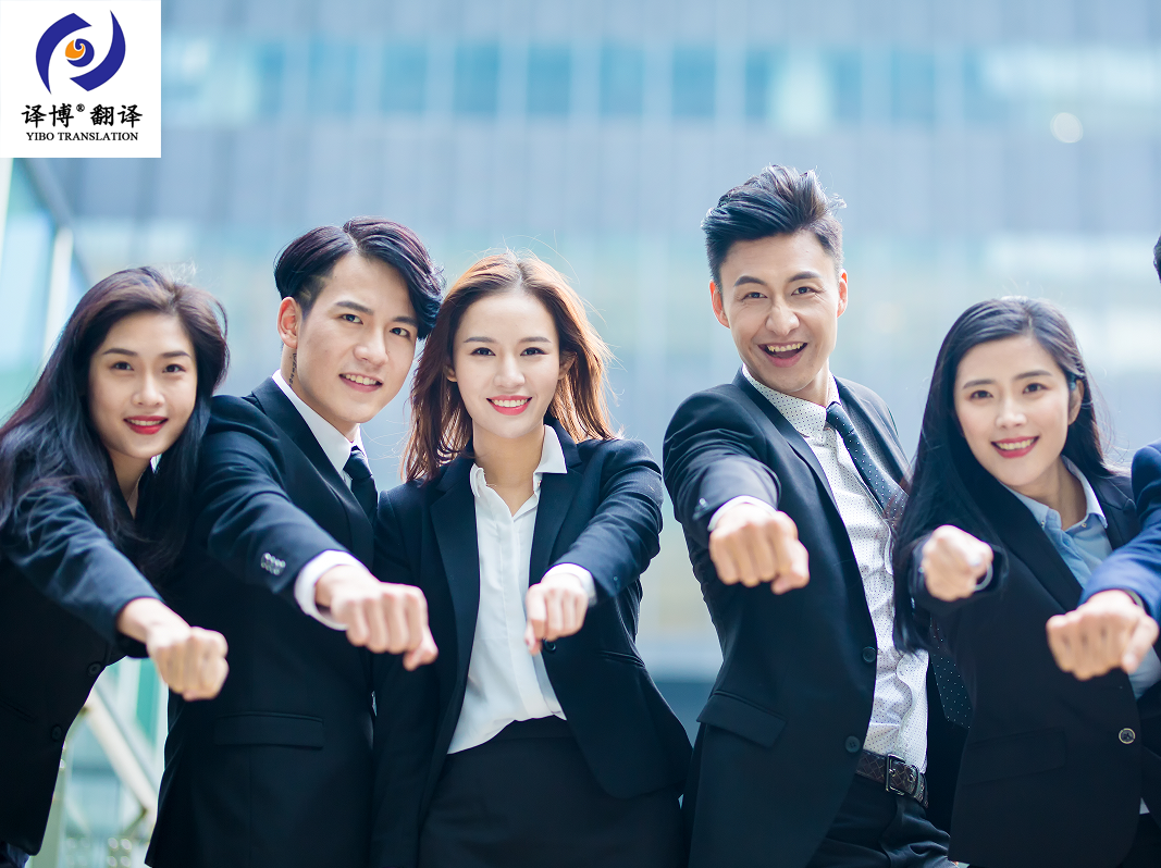 關于如何找正規(guī)有資質的翻譯公司，譯博介紹