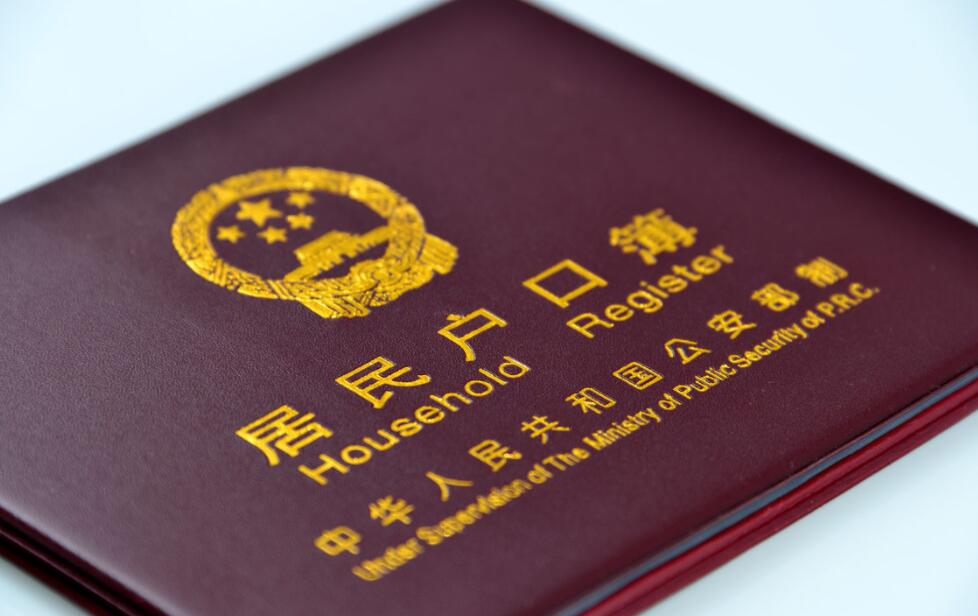 合肥戶口本翻譯，戶口本翻譯介紹，需要注意的地方