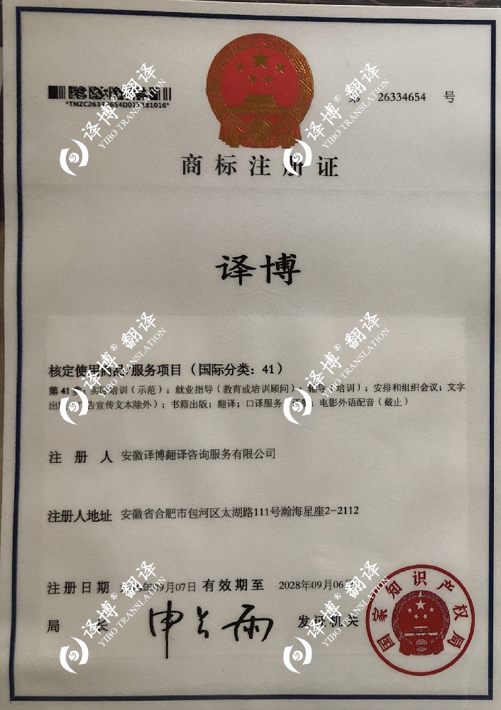 商標注冊證