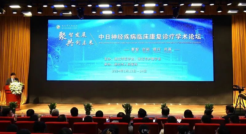 譯博翻譯祝賀淮北市人民醫(yī)院成功舉辦中日神經(jīng)疾病臨床康復(fù)診療學術(shù)論壇