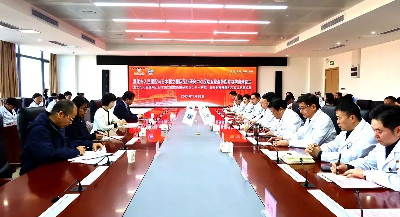 我司順利完成淮北市人民醫(yī)院與日本國(guó)立國(guó)際醫(yī)療研究中心醫(yī)院互設(shè)海外醫(yī)療機(jī)構(gòu)啟動(dòng)儀式交傳翻譯工作
