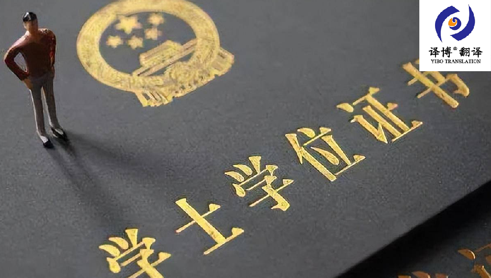 合肥翻譯公司介紹關(guān)于畢業(yè)證，邀請函翻譯的內(nèi)容，畢業(yè)證翻譯價格
