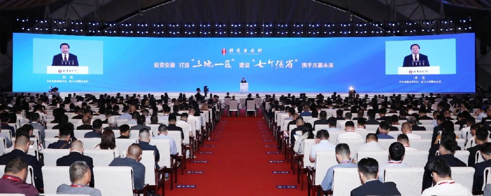 譯博翻譯祝賀 “投資安徽行”2024年主旨發(fā)布大會(huì)在合肥隆重召開
