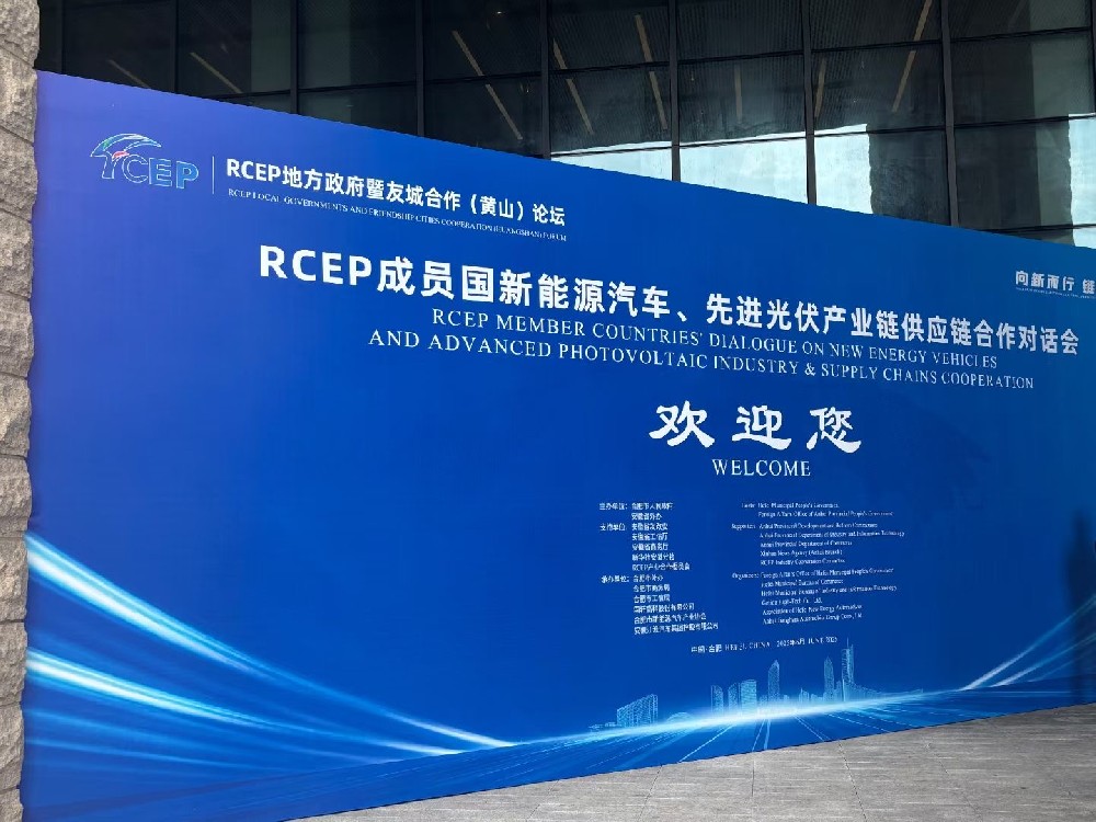 译博集团祝贺RCEP成员国新能源汽车、先进光伏产业链供应链合作对话顺利召开