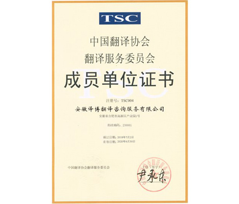 有資質(zhì)的翻譯公司