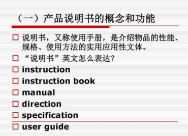 產(chǎn)品說(shuō)明書(shū)翻譯要注意哪些事項(xiàng)？