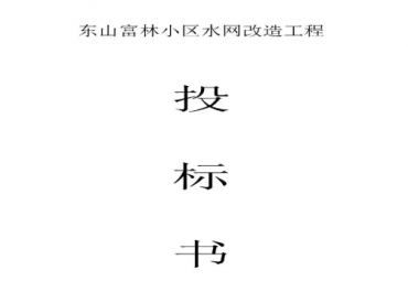 標(biāo)書翻譯價格太高，可能有這些因素有關(guān)