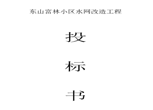 標(biāo)書翻譯 標(biāo)書翻譯