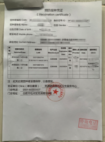 合肥新冠疫苗接種憑證翻譯，翻譯加蓋章服務(wù)