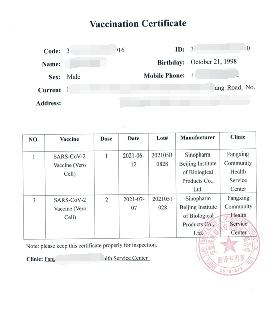新冠疫苗預(yù)防接種憑證翻譯件 新冠疫苗預(yù)防接種憑證翻譯件