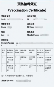 合肥張先生新冠疫苗預(yù)防接種憑證翻譯，1小時(shí)完成