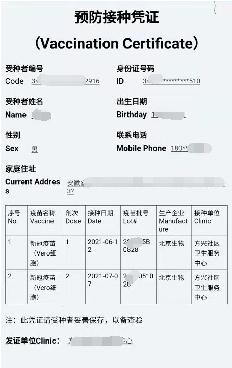 疫苗預(yù)防接種憑證原件 疫苗預(yù)防接種憑證原件