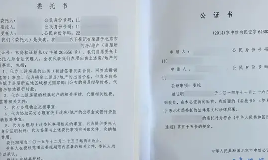 公證委托書翻譯 公證委托書翻譯